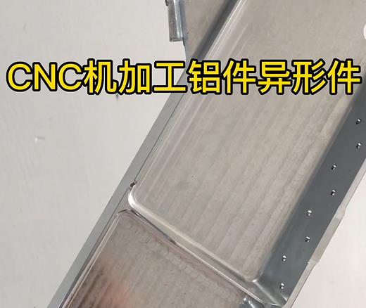 长沙CNC机加工铝件异形件如何抛光清洗去刀纹